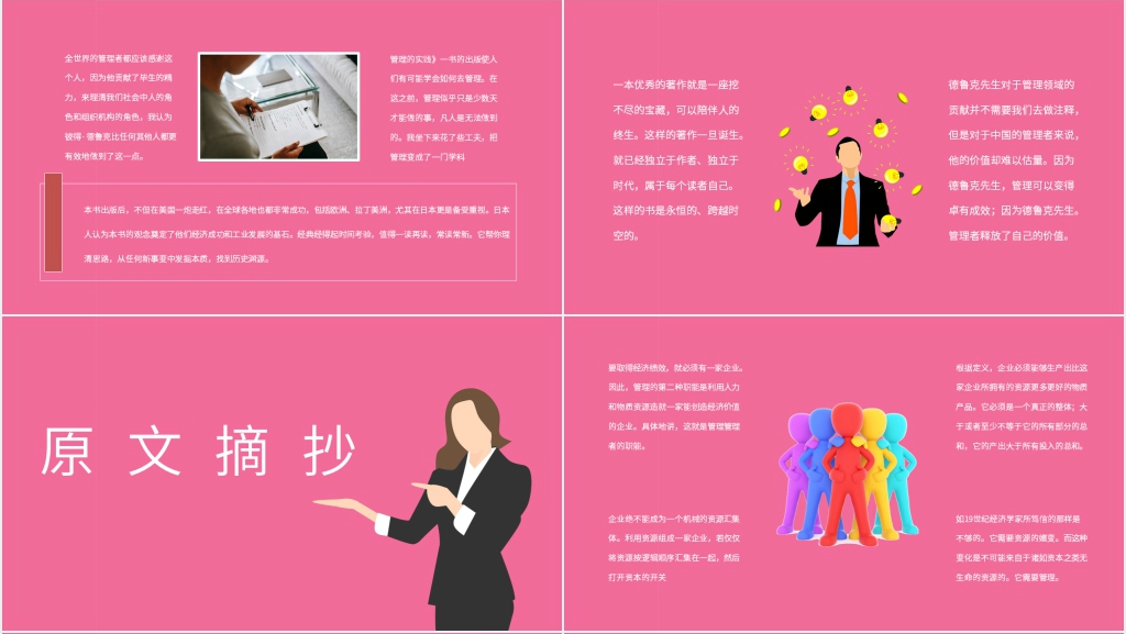 《管理的实践》阅读分享PPT模板 《管理的实践》阅读分享PPT模板