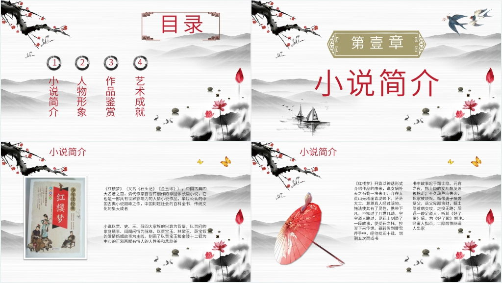 四大名著红楼梦PPT模板 四大名著红楼梦PPT模板