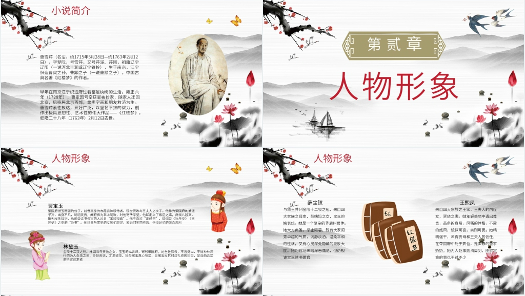 四大名著红楼梦PPT模板 四大名著红楼梦PPT模板
