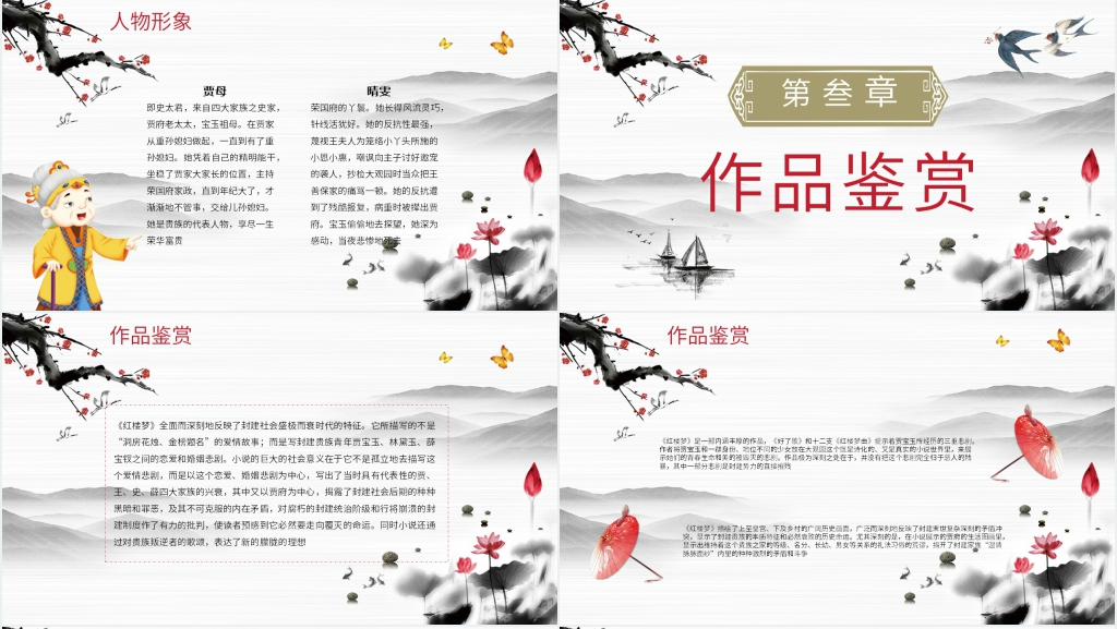 四大名著红楼梦PPT模板 四大名著红楼梦PPT模板