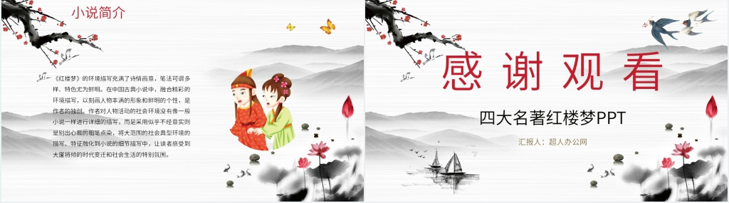 四大名著红楼梦PPT模板 四大名著红楼梦PPT模板