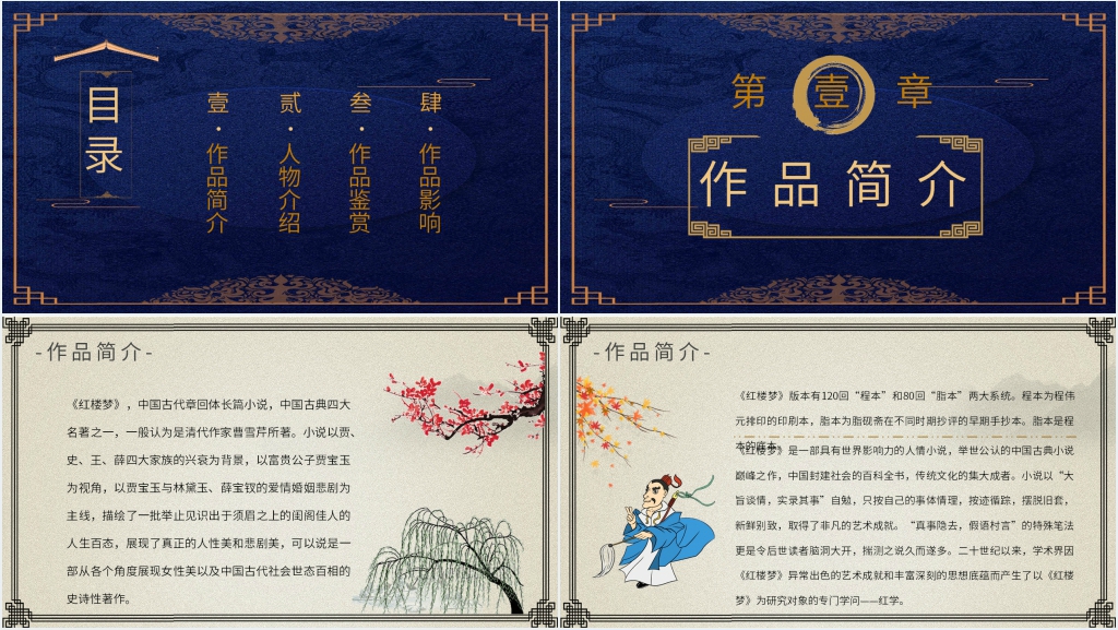 名著红楼梦教案PPT课件 名著红楼梦教案PPT课件