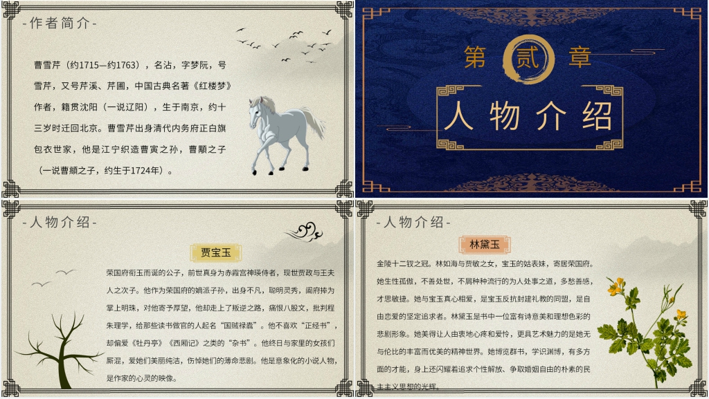 名著红楼梦教案PPT课件 名著红楼梦教案PPT课件