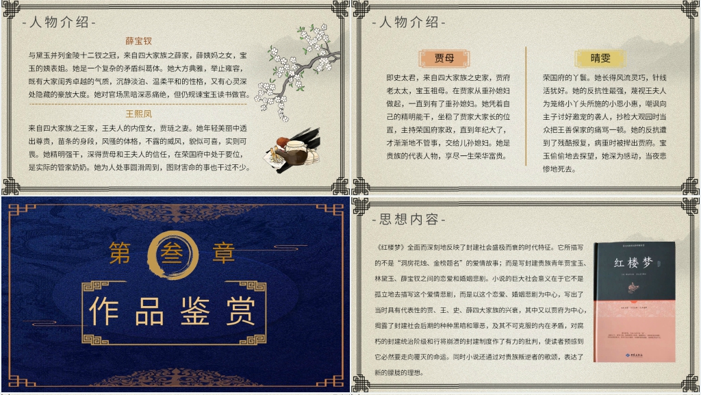 名著红楼梦教案PPT课件 名著红楼梦教案PPT课件