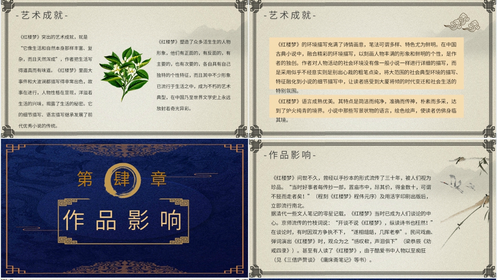 名著红楼梦教案PPT课件 名著红楼梦教案PPT课件