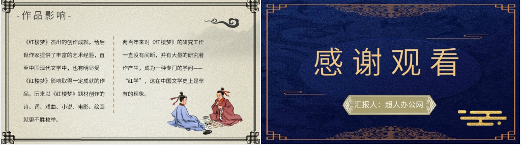 名著红楼梦教案PPT课件 名著红楼梦教案PPT课件