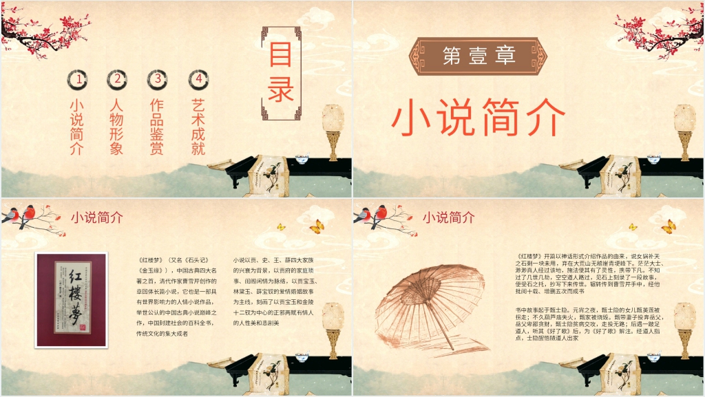 红楼梦名著阅读指导课PPT模板 红楼梦名著阅读指导课PPT模板