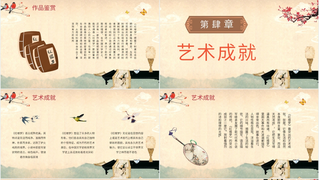红楼梦名著阅读指导课PPT模板 红楼梦名著阅读指导课PPT模板
