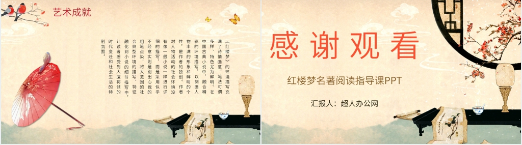 红楼梦名著阅读指导课PPT模板 红楼梦名著阅读指导课PPT模板