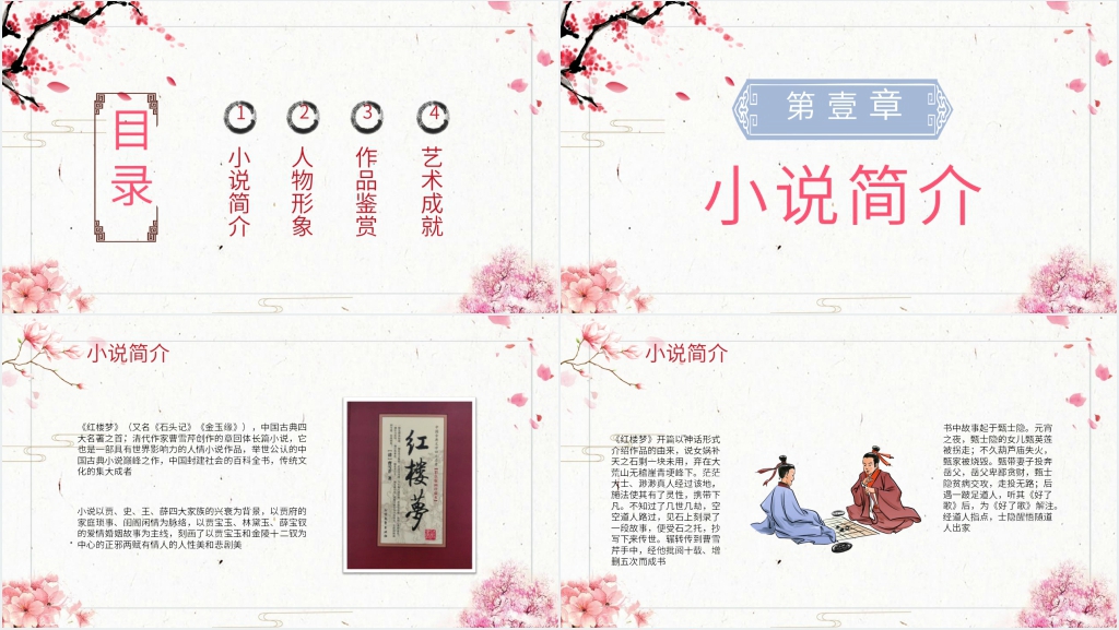 红楼梦读书报告PPT模板 红楼梦读书报告PPT模板