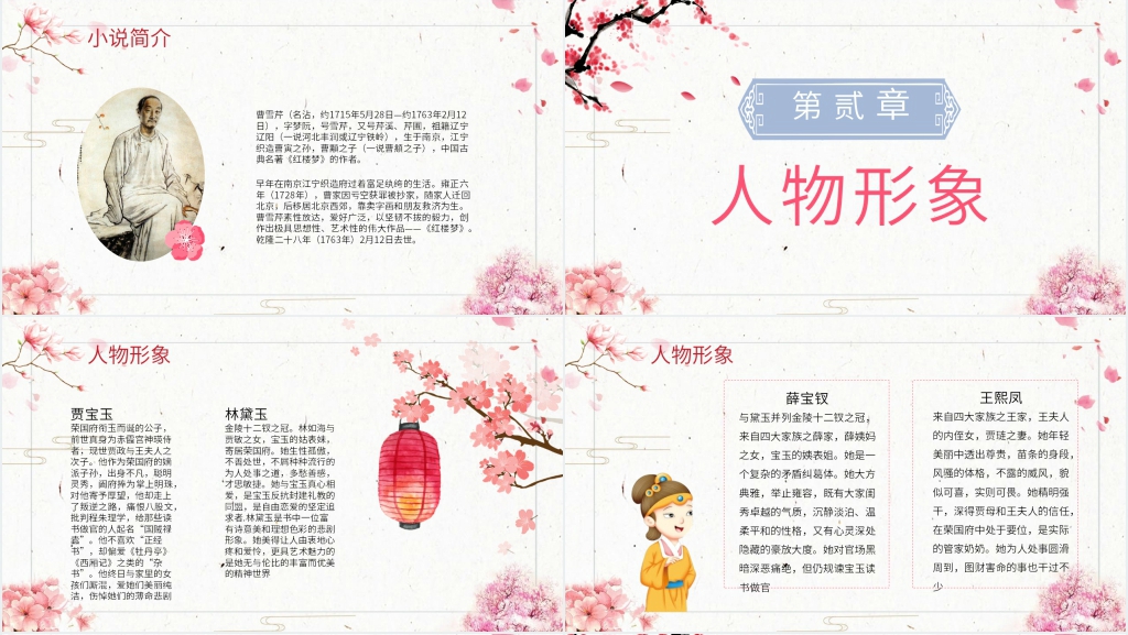 红楼梦读书报告PPT模板 红楼梦读书报告PPT模板