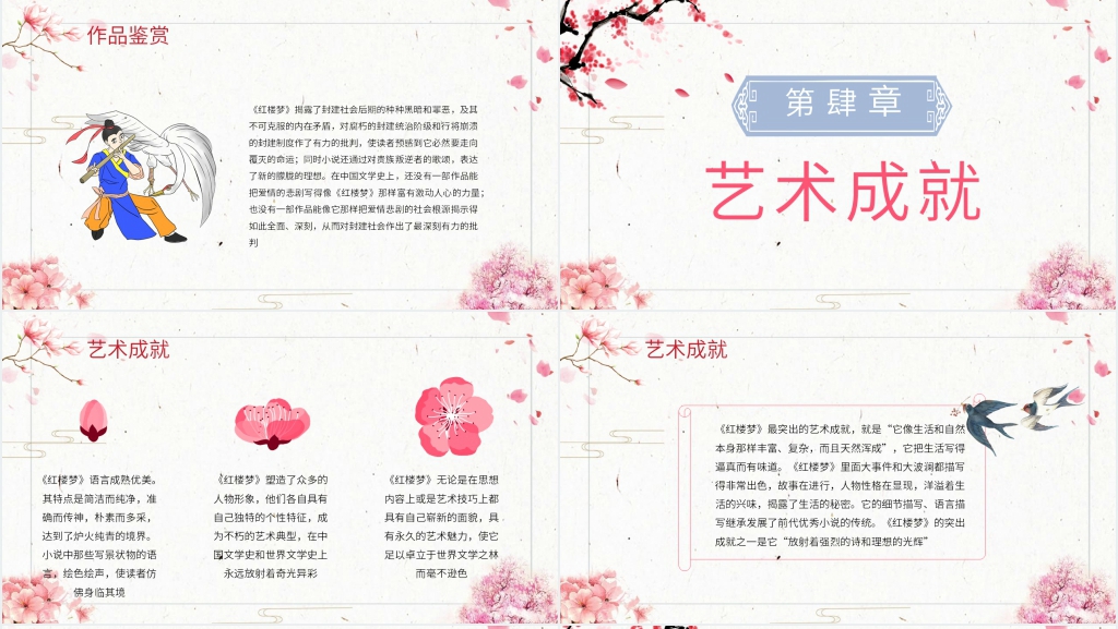 红楼梦读书报告PPT模板 红楼梦读书报告PPT模板
