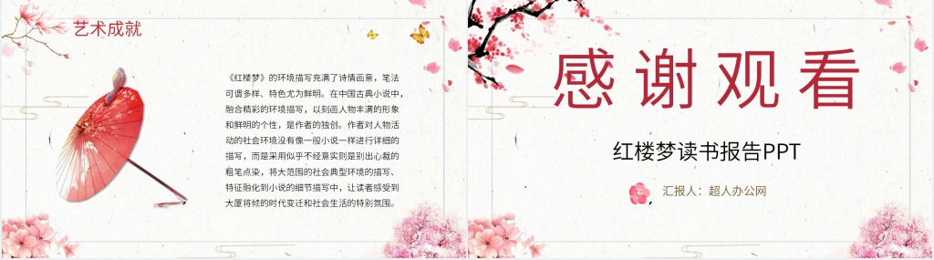 红楼梦读书报告PPT模板 红楼梦读书报告PPT模板