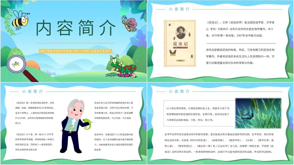 法国著名文学作品昆虫记PPT模板 法国著名文学作品昆虫记PPT模板