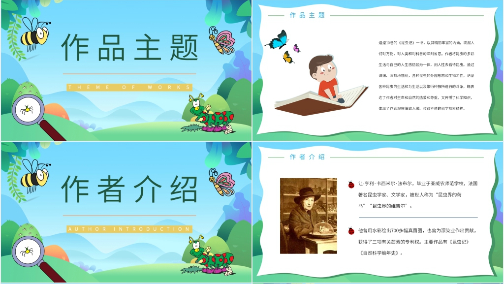 法国著名文学作品昆虫记PPT模板 法国著名文学作品昆虫记PPT模板
