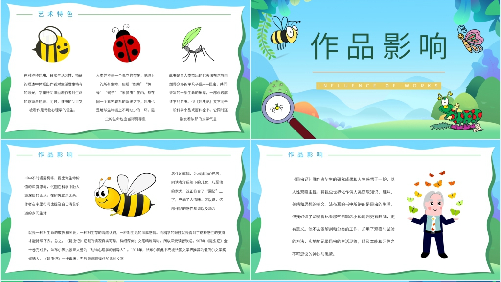 法国著名文学作品昆虫记PPT模板 法国著名文学作品昆虫记PPT模板