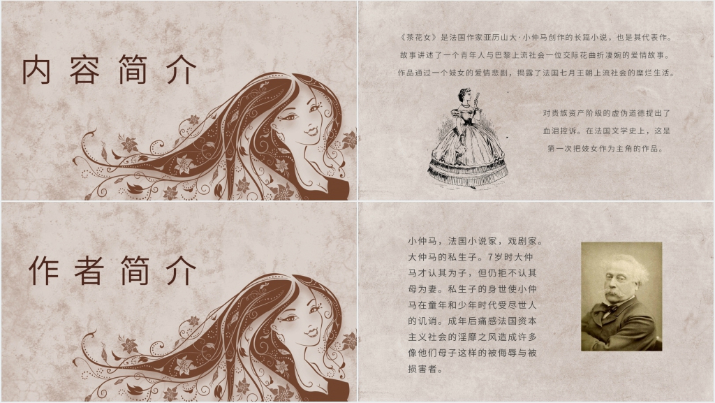 茶花女阅读分享PPT模板 茶花女阅读分享PPT模板