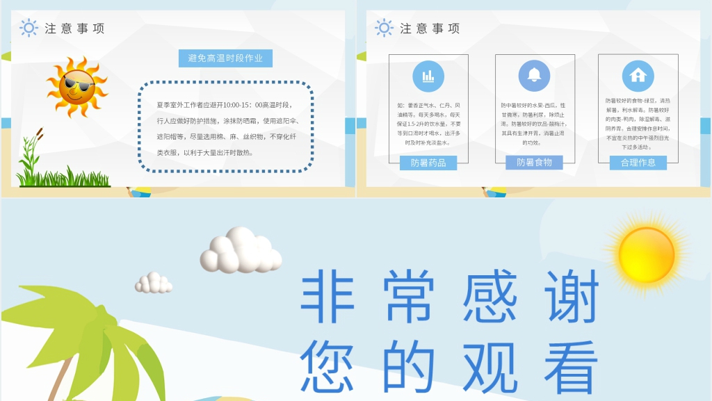 中暑的预防与急救措施PPT模板 中暑的预防与急救措施PPT模板