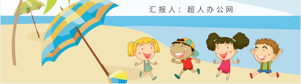 中暑的预防与急救措施PPT模板 中暑的预防与急救措施PPT模板
