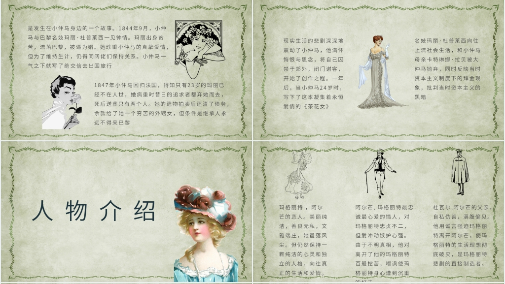 小仲马茶花女PPT模板 小仲马茶花女PPT模板