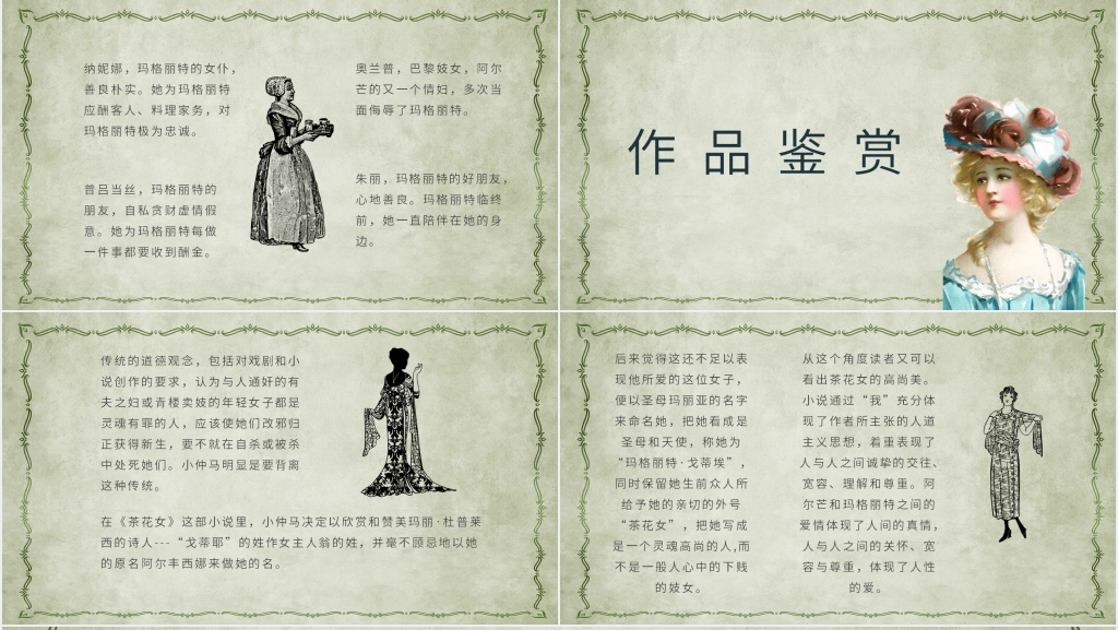 小仲马茶花女PPT模板 小仲马茶花女PPT模板