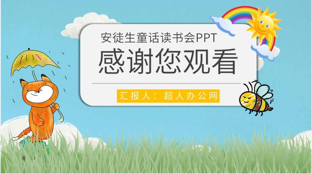 安徒生童话读书会PPT模板 安徒生童话读书会PPT模板