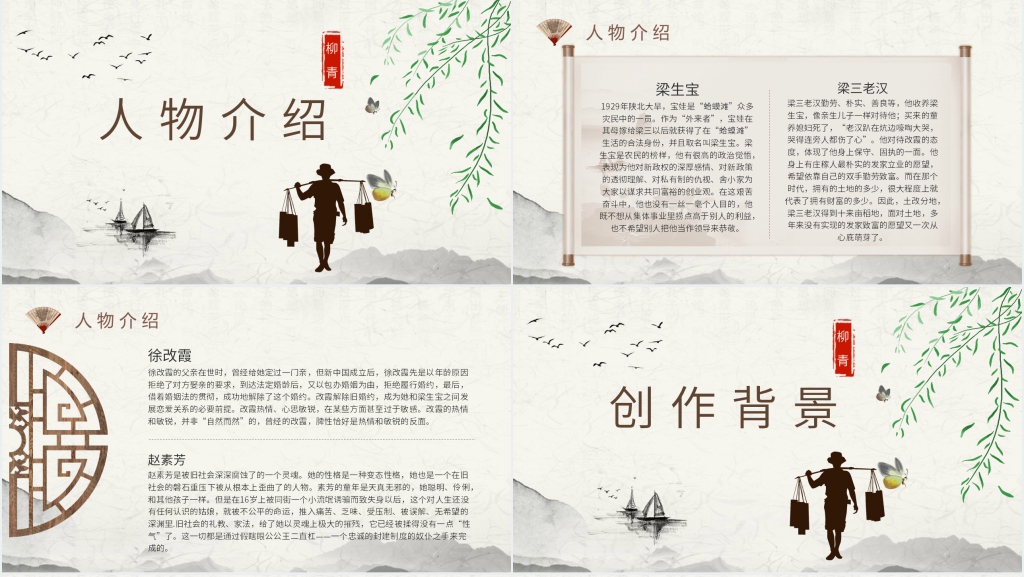 柳青创业史鉴赏PPT模板 柳青创业史鉴赏PPT模板