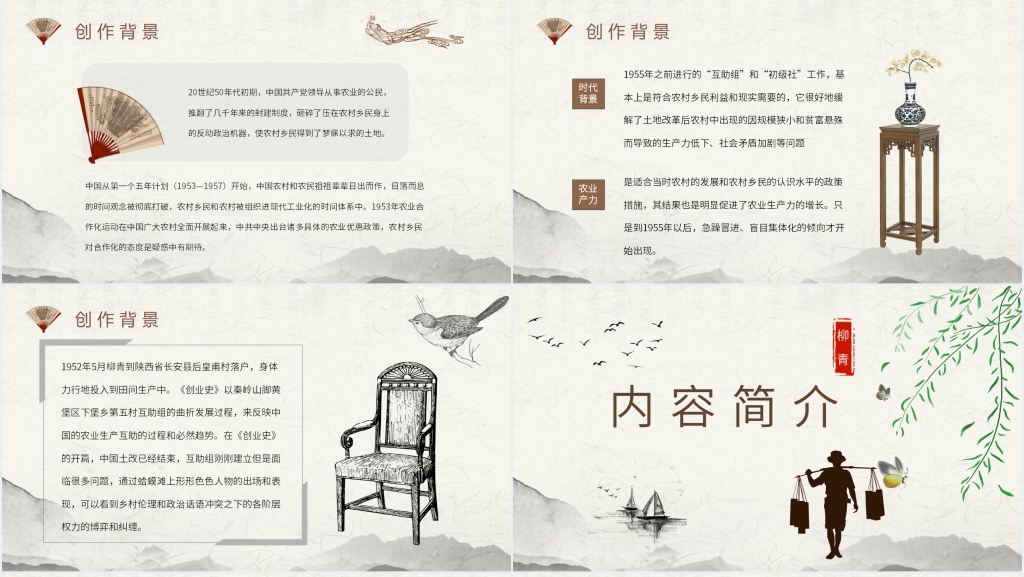 柳青创业史鉴赏PPT模板 柳青创业史鉴赏PPT模板