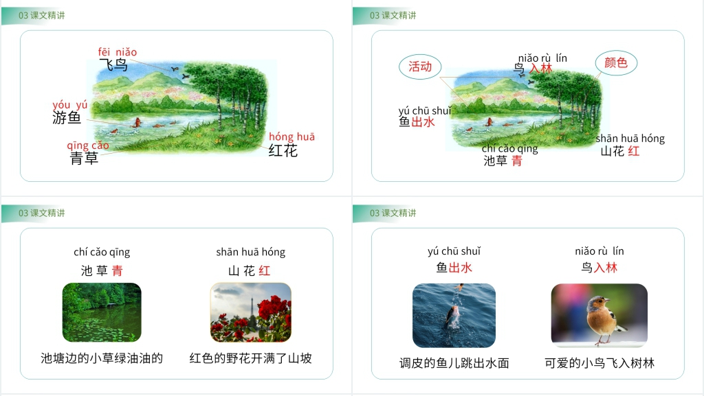 小学一年级语文下册《春夏秋冬》教学PPT课件 小学一年级语文下册《春夏秋冬》教学PPT课件