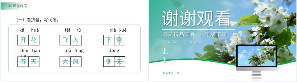 小学一年级语文下册《春夏秋冬》教学PPT课件 小学一年级语文下册《春夏秋冬》教学PPT课件