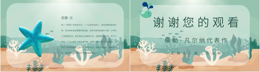 海底两万里人物介绍PPT模板 海底两万里人物介绍PPT模板