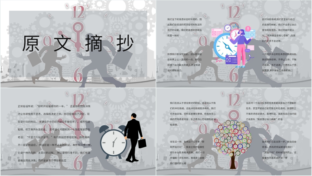 战胜拖延症鉴赏PPT模板 战胜拖延症鉴赏PPT模板