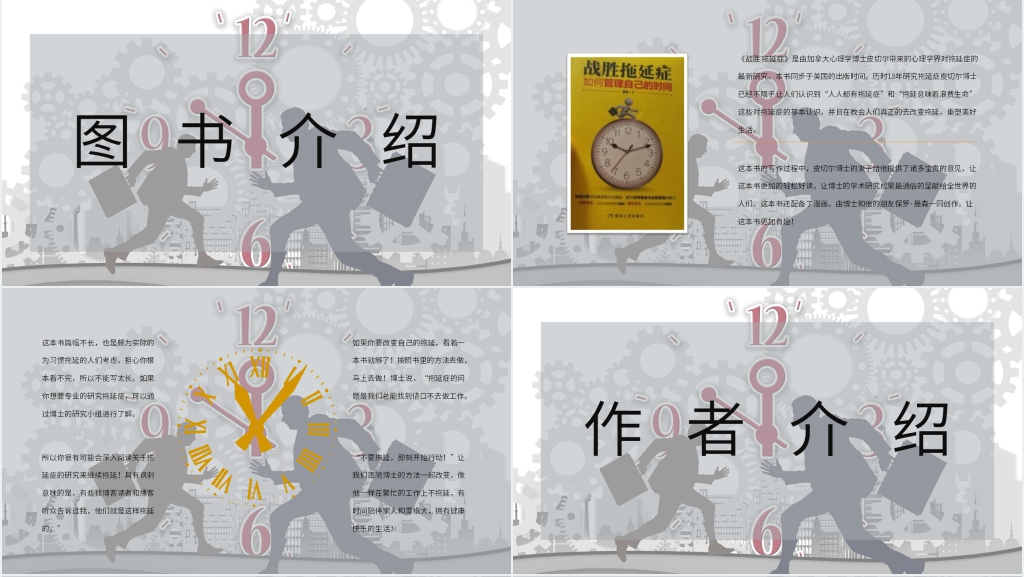 战胜拖延症鉴赏PPT模板 战胜拖延症鉴赏PPT模板