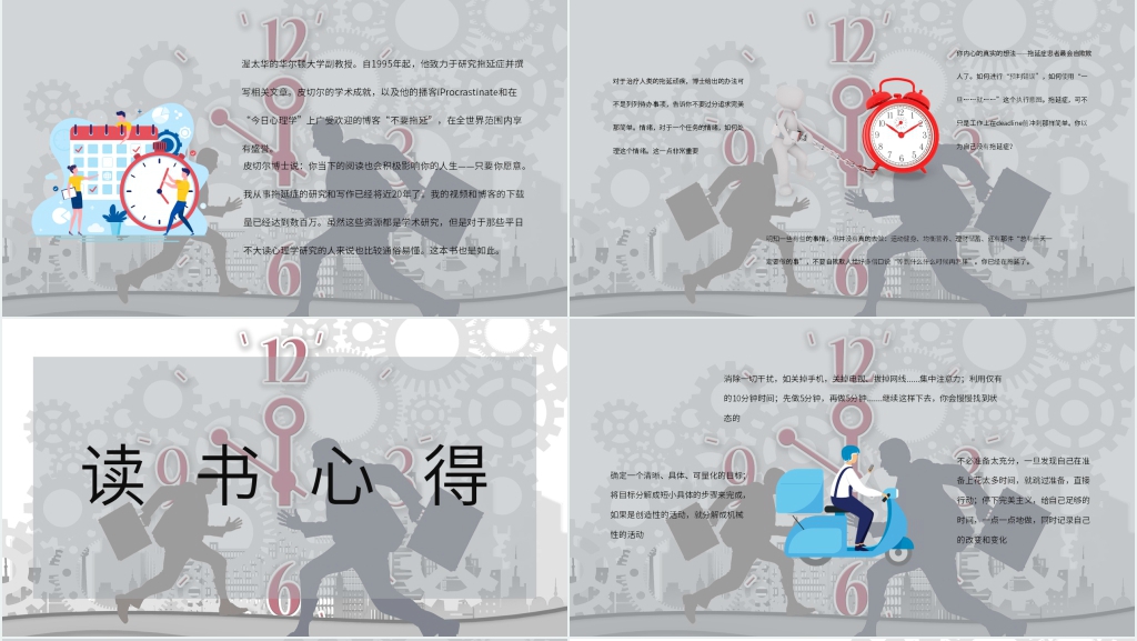 战胜拖延症鉴赏PPT模板 战胜拖延症鉴赏PPT模板