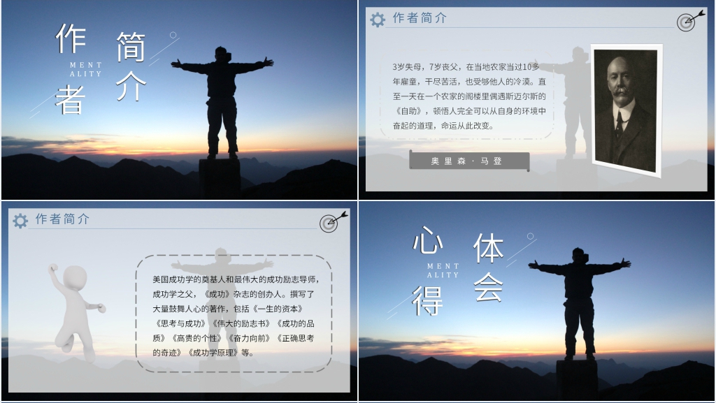 心态决定人生必备书籍PPT模板 心态决定人生必备书籍PPT模板