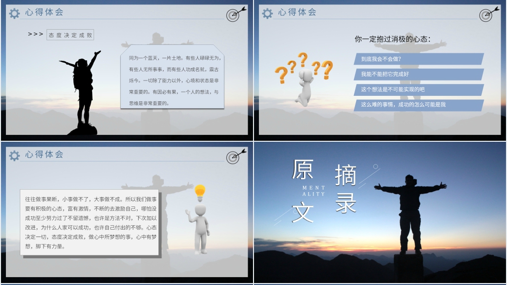 心态决定人生必备书籍PPT模板 心态决定人生必备书籍PPT模板