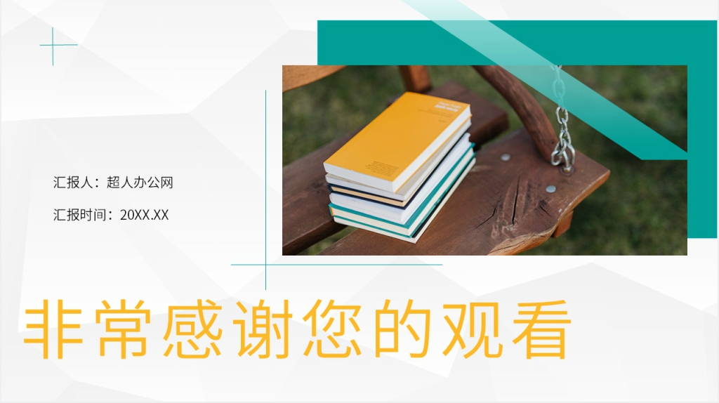 创业史读书读后感PPT模板 创业史读书读后感PPT模板