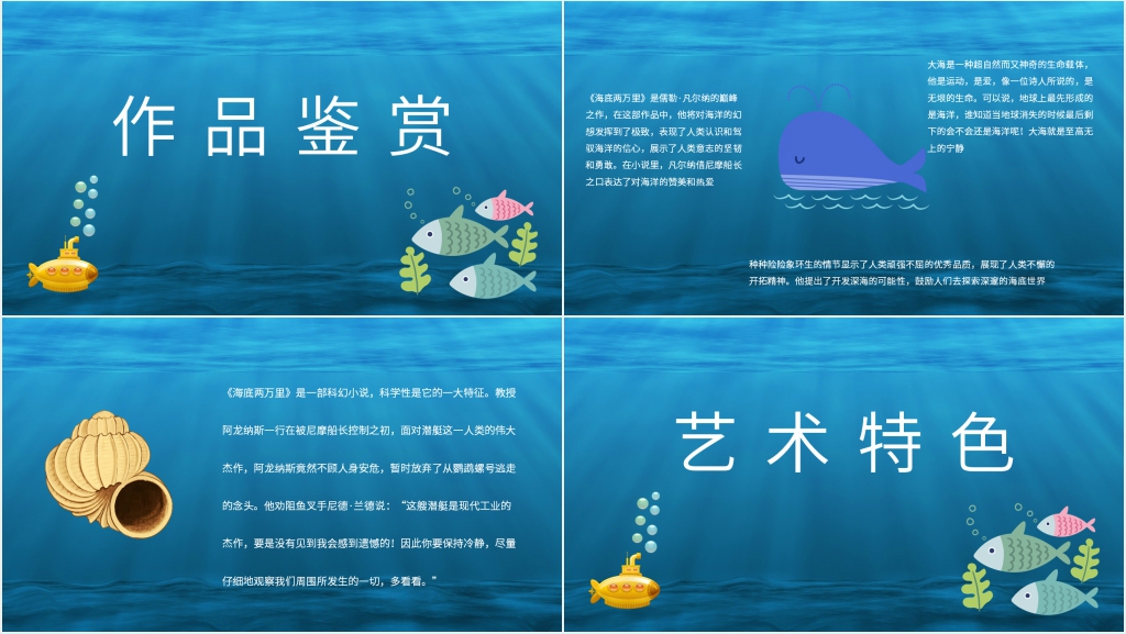 海底两万里介绍PPT模板 海底两万里介绍PPT模板