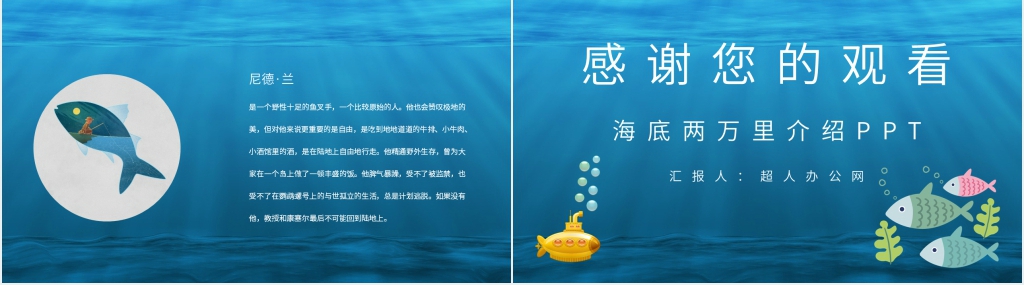 海底两万里介绍PPT模板 海底两万里介绍PPT模板