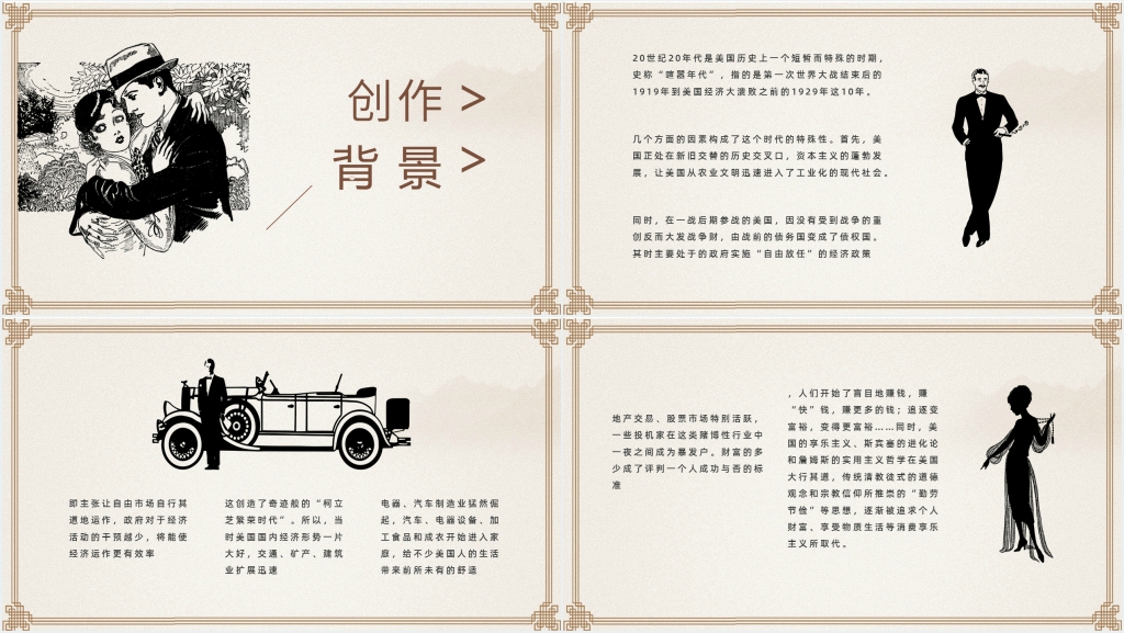 《了不起的盖茨比》简介PPT模板 《了不起的盖茨比》简介PPT模板