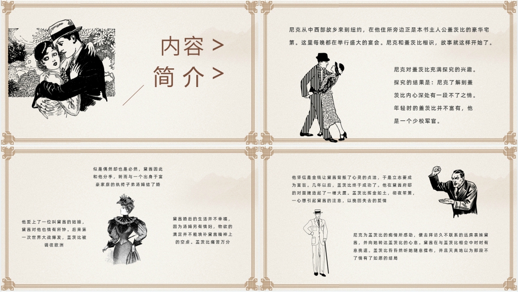 《了不起的盖茨比》简介PPT模板 《了不起的盖茨比》简介PPT模板