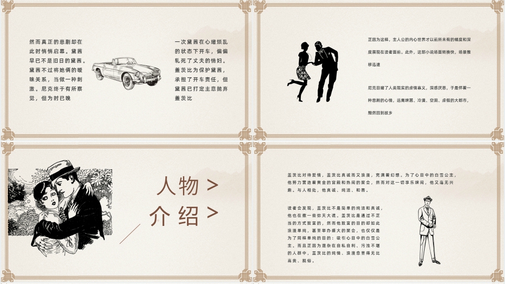 《了不起的盖茨比》简介PPT模板 《了不起的盖茨比》简介PPT模板