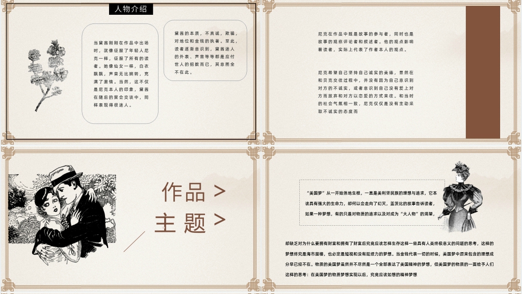 《了不起的盖茨比》简介PPT模板 《了不起的盖茨比》简介PPT模板