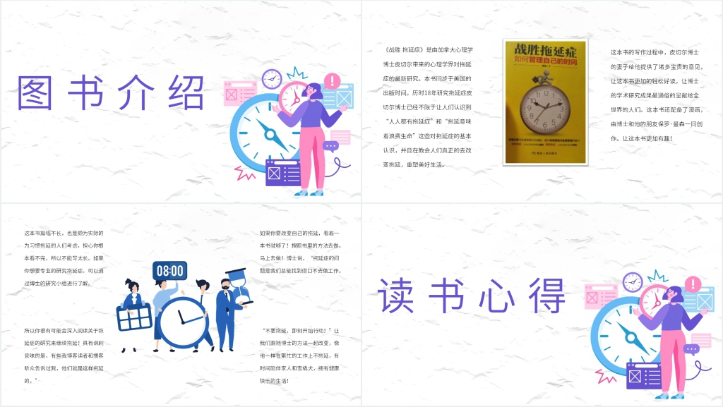 战胜拖延症交流会PPT模板 战胜拖延症交流会PPT模板