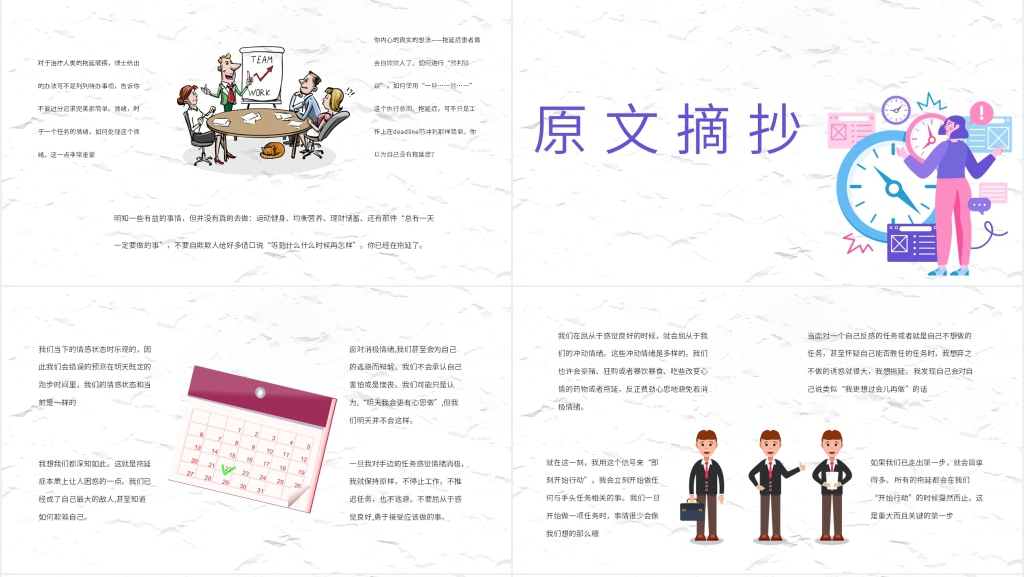 战胜拖延症交流会PPT模板 战胜拖延症交流会PPT模板
