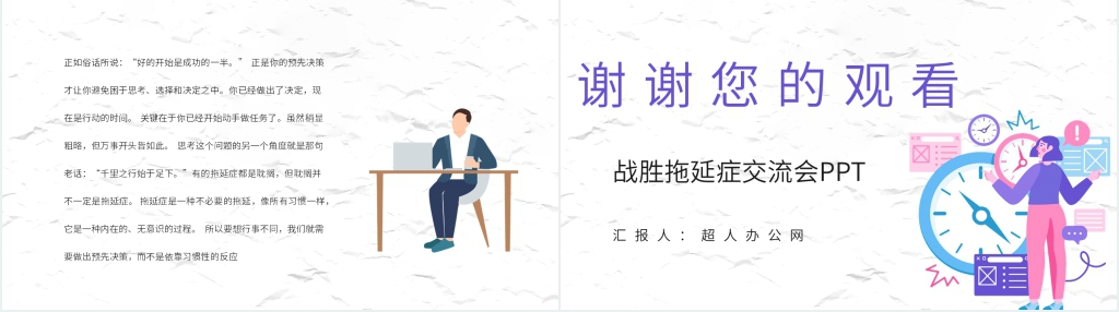 战胜拖延症交流会PPT模板 战胜拖延症交流会PPT模板