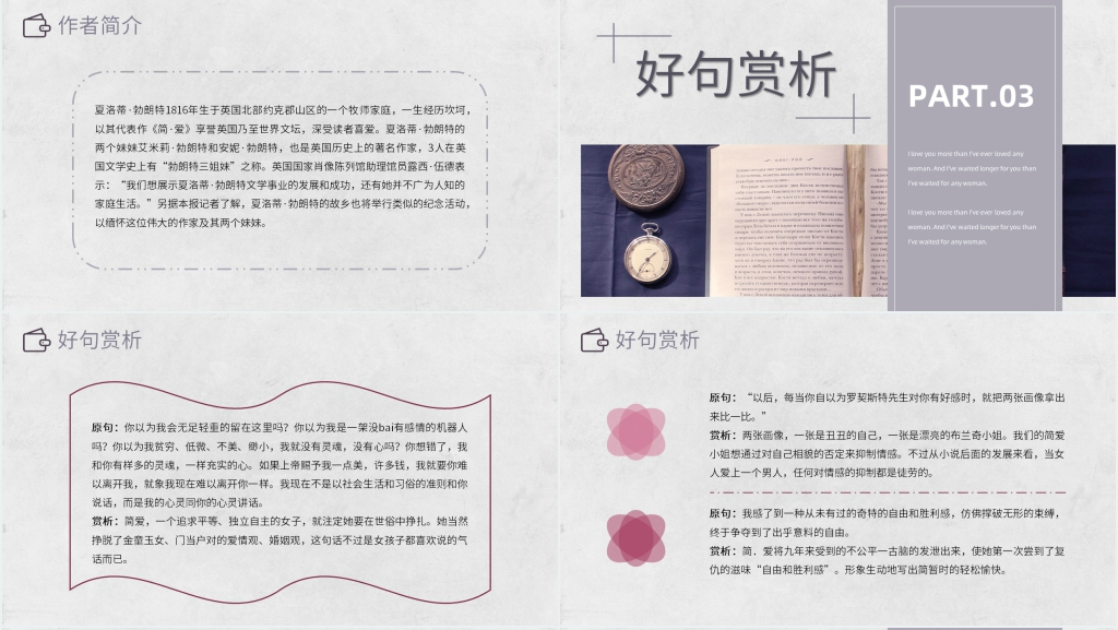 简爱读后感PPT模板