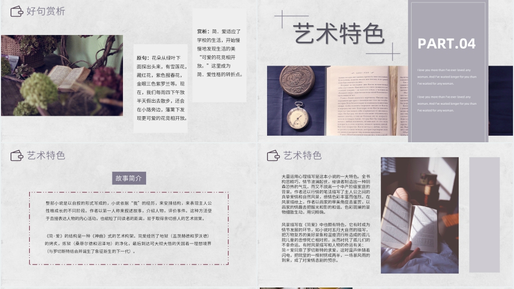 简爱读后感PPT模板