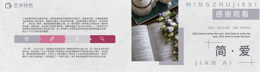 简爱读后感PPT模板