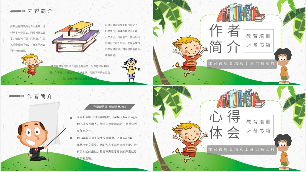 弗朗兹的故事书籍PPT 弗朗兹的故事书籍PPT